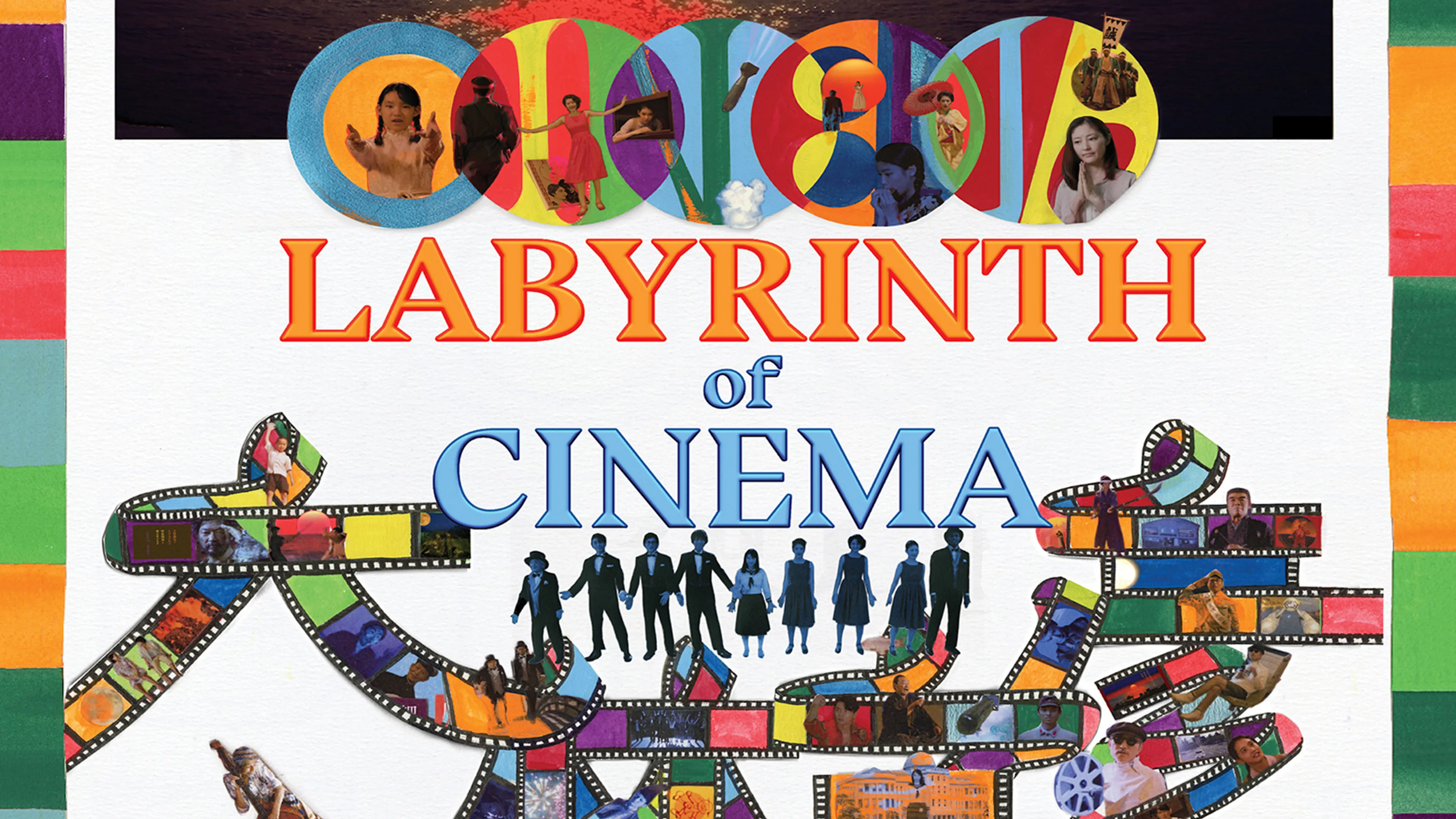 Labyrinth of Cinema poster